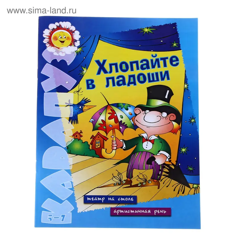 Книжка "Хлопайте в ладоши"