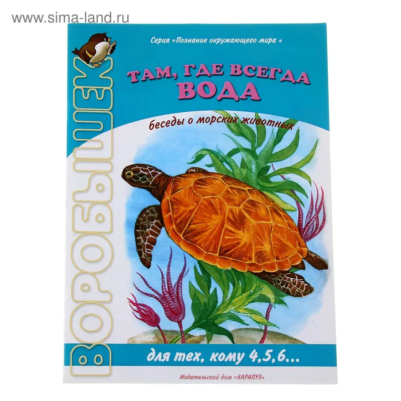 Книжка "Там, где всегда Вода"