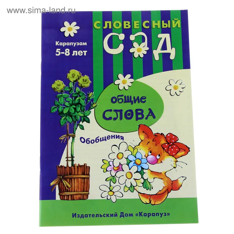Книжка "Общие слова"