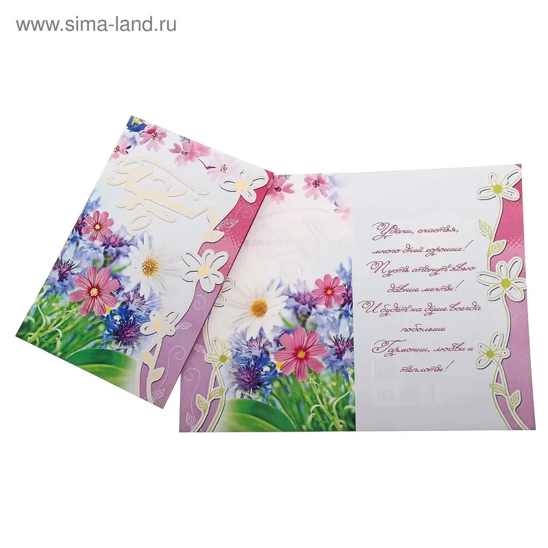 Открытка "Поздравляем!" 12,2 х 18,6 см
