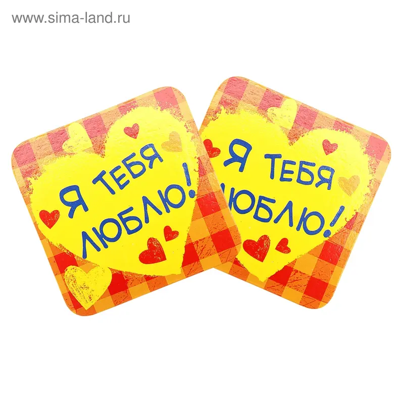 Набор подставок "Я тебя люблю", 2 шт. в наборе