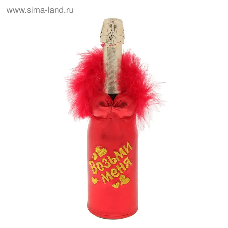 Одежда на бутылку "Возьми меня"