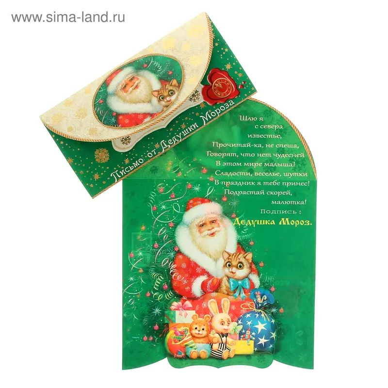 Открытка "Письмо от Дедушки Мороза!", игрушки, печать