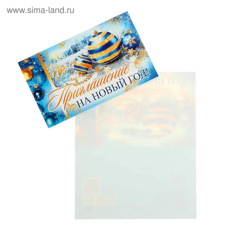 Приглашение на Новый Год! Шары, синий, зимний лес