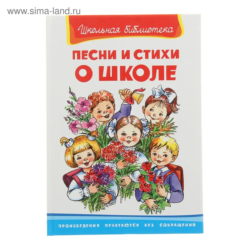 Песни и стихи о школе