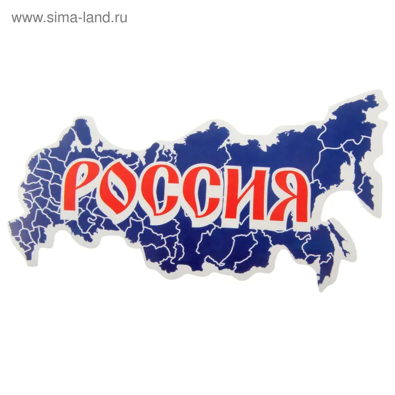 Наклейка на авто "Россия"