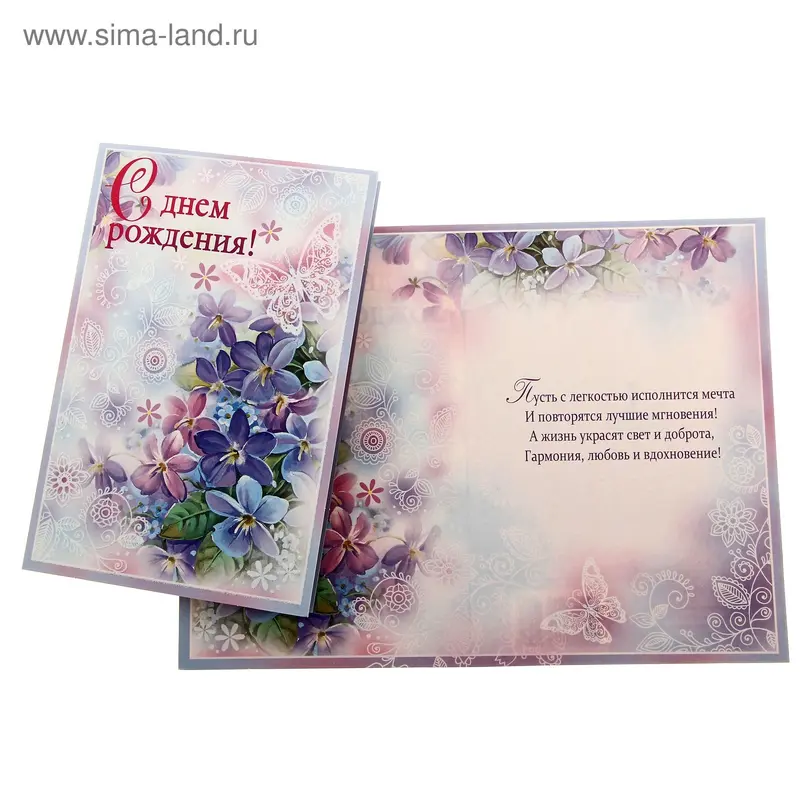 Открытка "С Днем Рождения!" цветочки синие