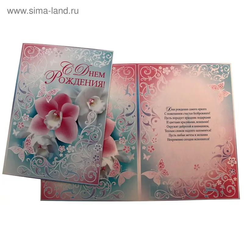 Открытка "С Днем Рождения!" цветок бабочка