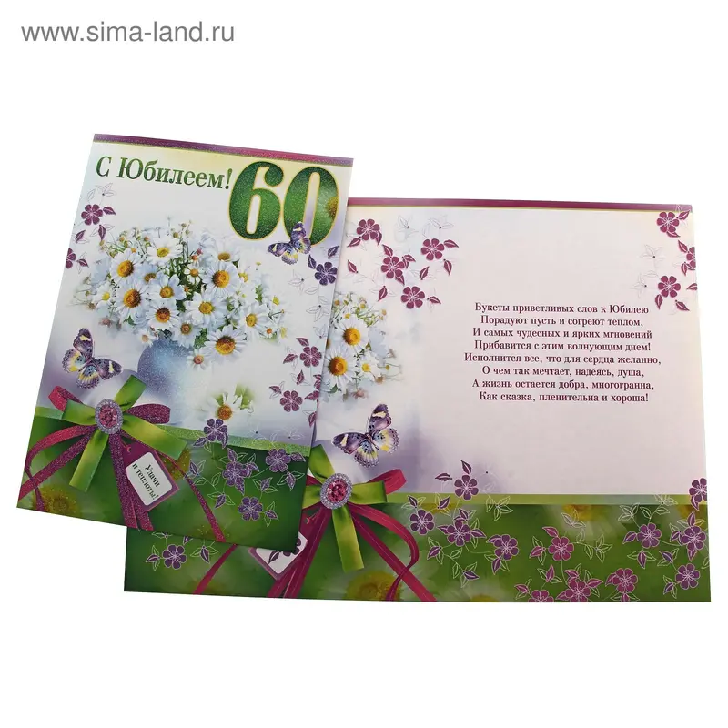 Открытка "С юбилеем! 60 лет"