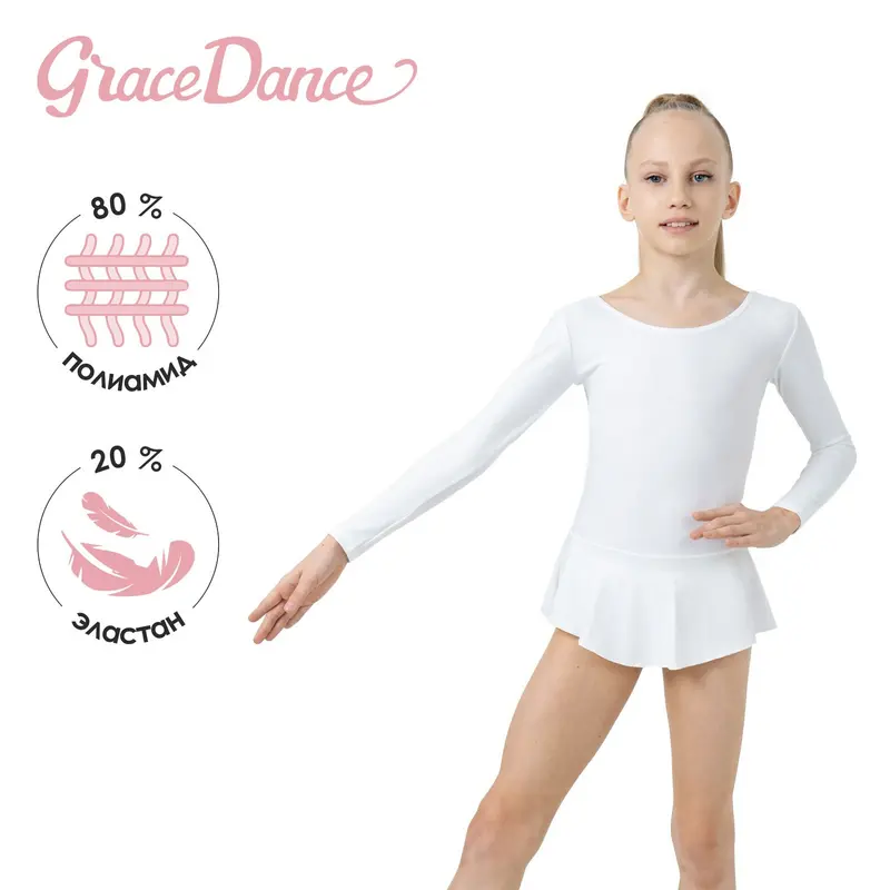Купальник для гимнастики и танцев Grace Dance, размер 30, белый