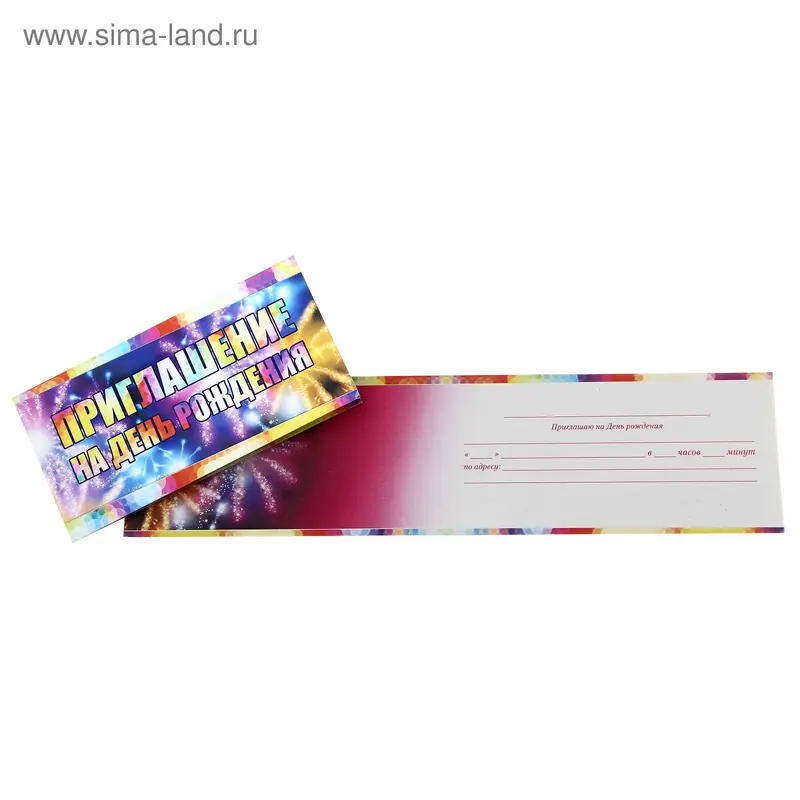 Приглашение на День Рождения