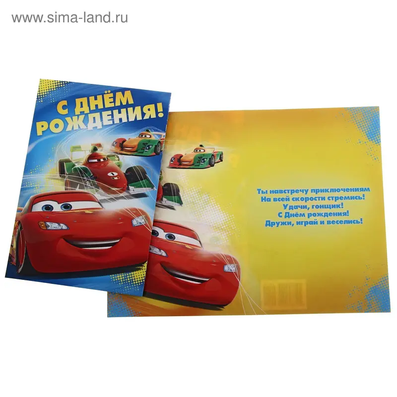 Открытка "С Днем Рождения!" Тачки
