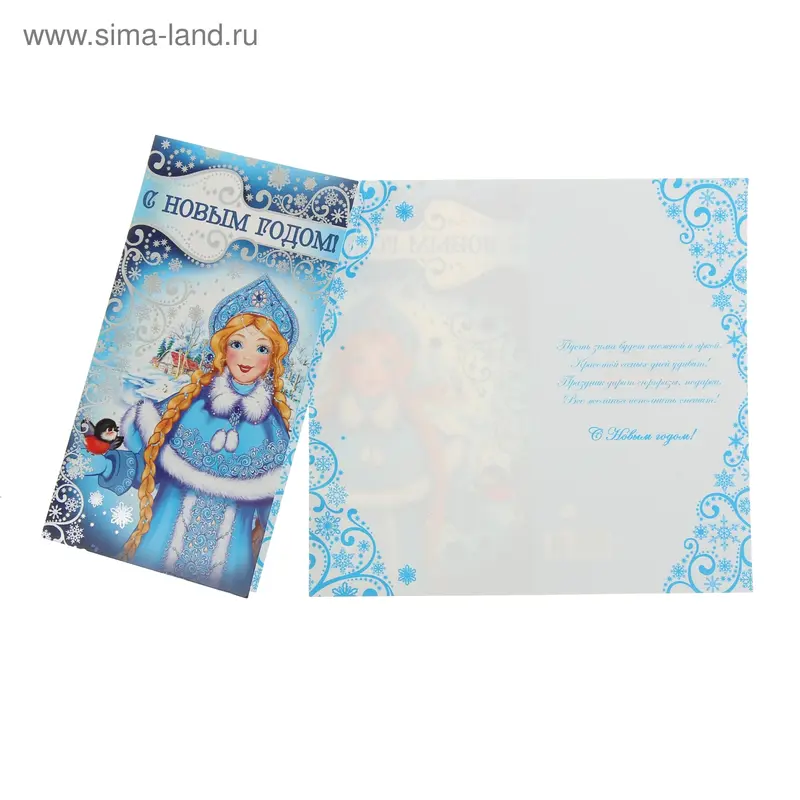 Открытка "С Новым годом!" Снегурочка