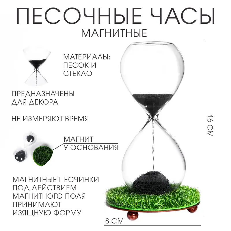 Часы песочные «Елисейские поля», магнитные, сувенирные, 8×16 см