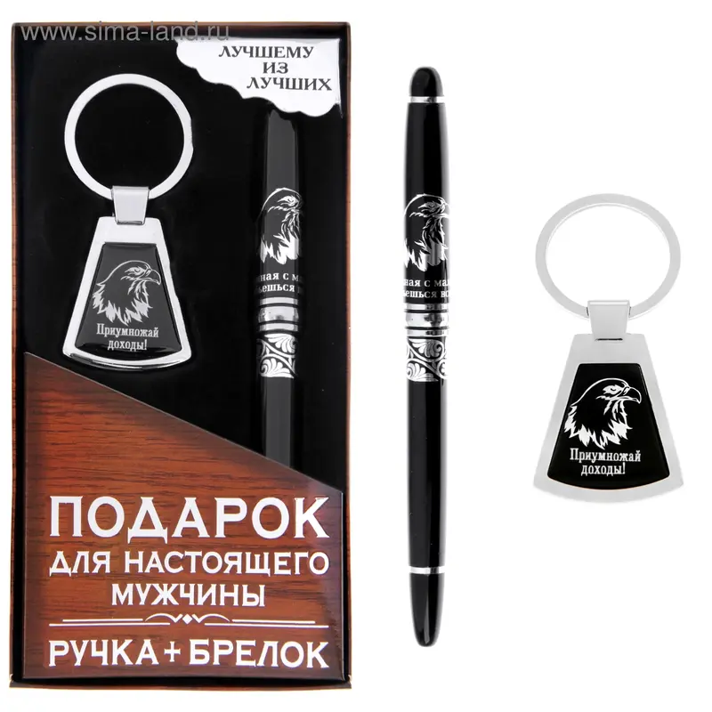 Набор подарочный "Приумножай доходы" 2 предмета: ручка+ брелок