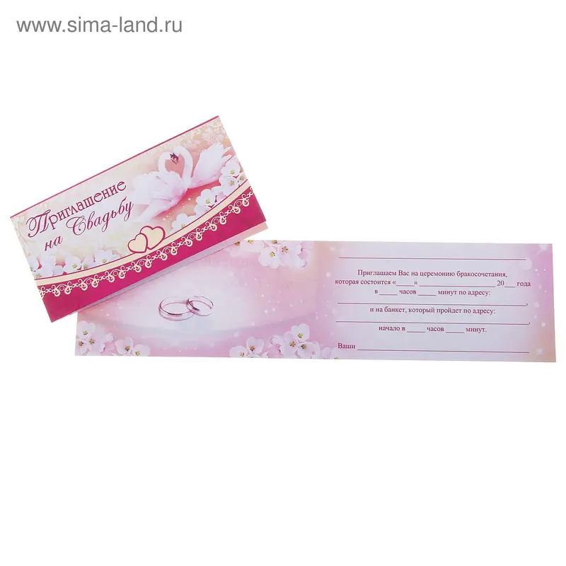 Приглашение на свадьбу