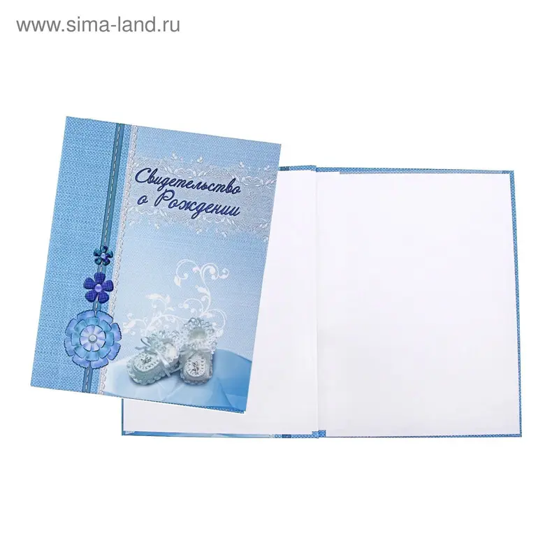 Свидетельство о рождении "Голубое" ламинированное