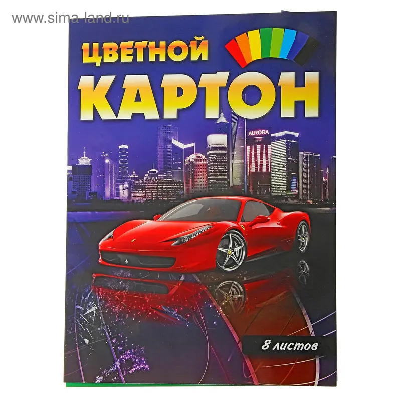 картон цветн 8л 8цв А4 Супер Автомобиль ЦК8002