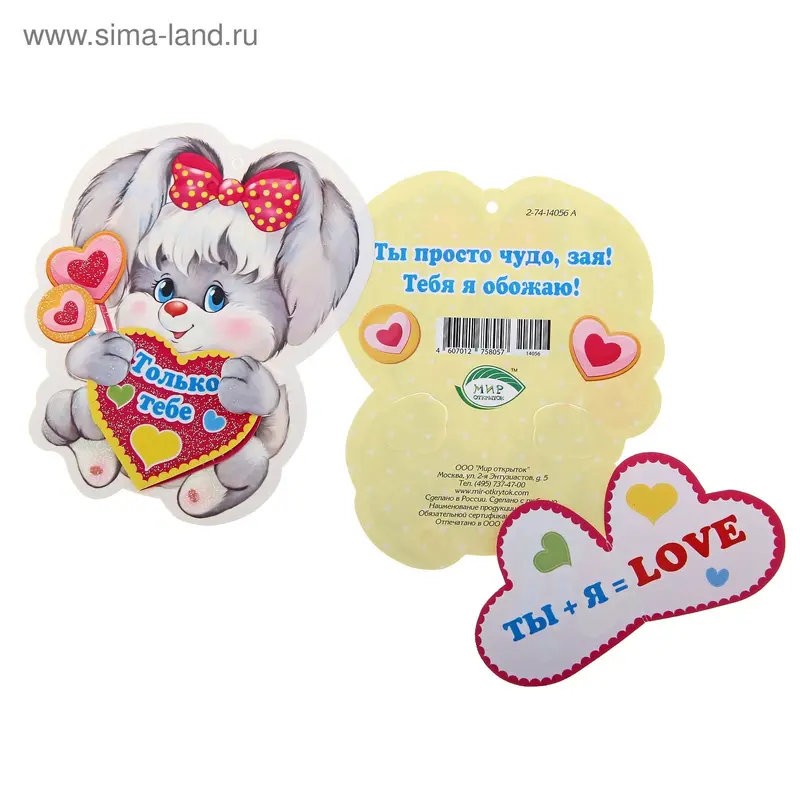 Открытка "Только тебе"