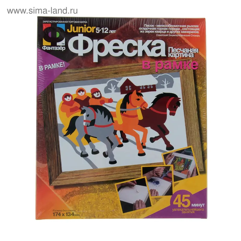 Набор для творчества фреска из песка "Зима"
