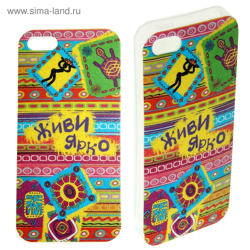 Силиконовый чехол "Живи ярко" (формат 5,5С,5S)
