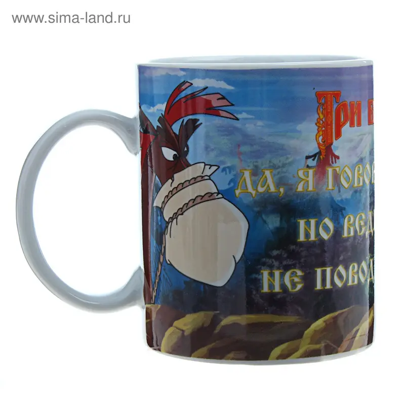 Кружка "Да, я говорящий конь!" 300 мл