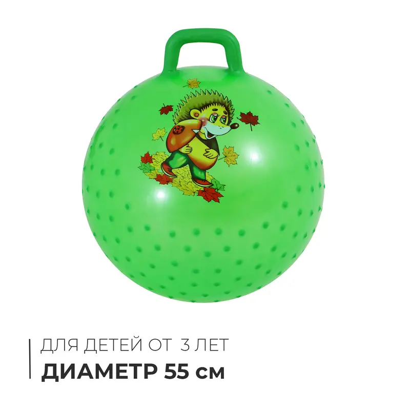 Мяч - прыгун с ручкой ONLYTOP, массажный, d=55 см, МИКС