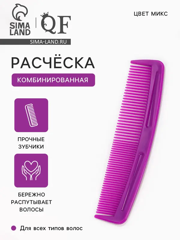 Расчёска комбинированная, 12.5×3(±1) см, МИКС