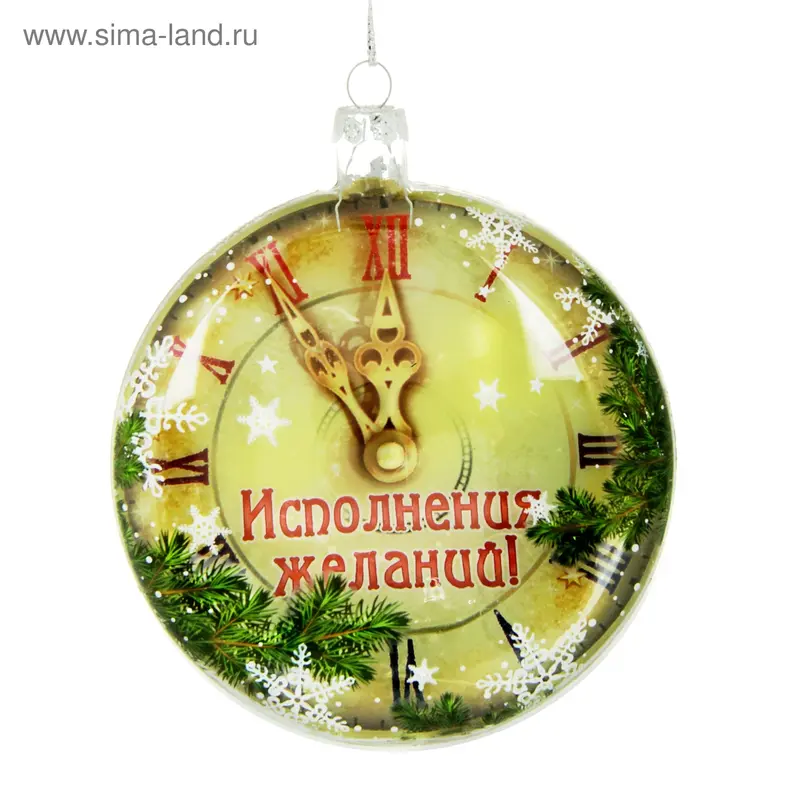 Шар новогодний "Исполнения желаний" куранты, 10 см