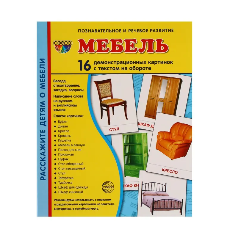 Карточки обучающие "Картинки мебель"