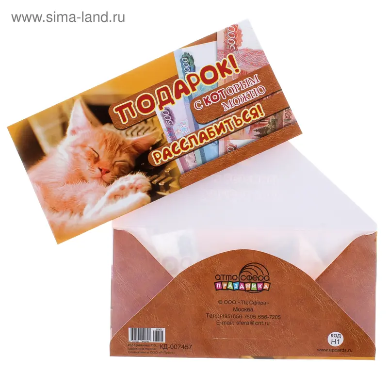 Конверт для денег "Подарок!"