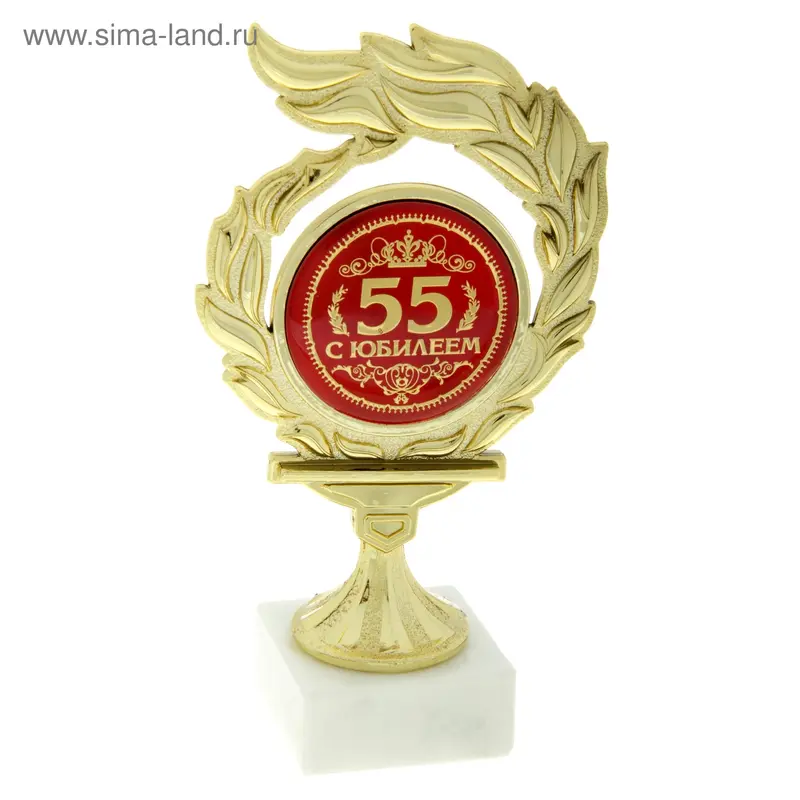 Кубок с пламенем "С Юбилеем 55"