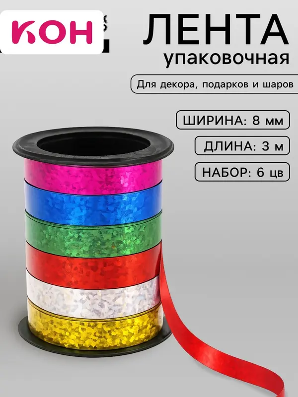 Лента упаковочная голографическая, ассорти, 6 цветов, 0.8 см × 3 м