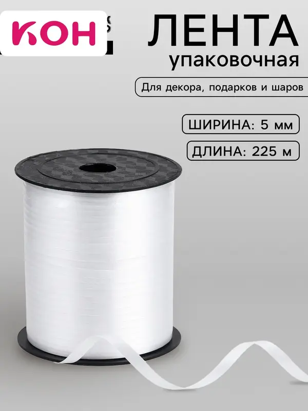 Лента упаковочная простая, матовая, белая, 0.5 см × 225 м