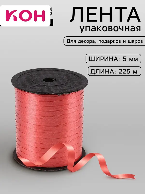Лента упаковочная простая, красная, 0.5 см × 225 м