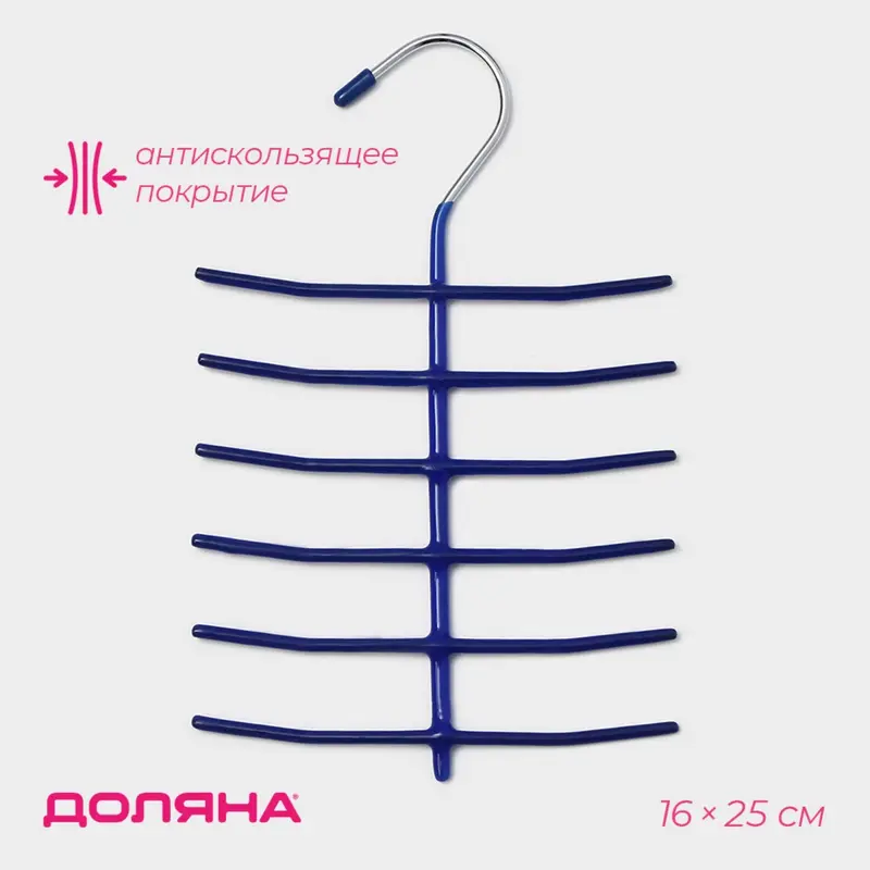 Вешалка многоуровневая для галстуков Доляна, антискользящее покрытие, 25×16 см, МИКС