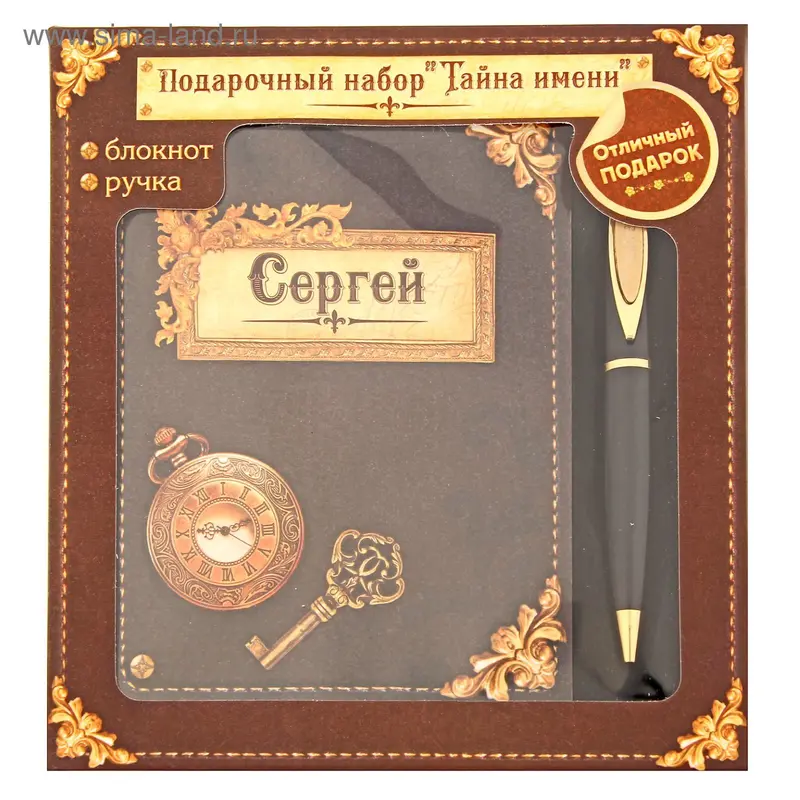 Набор подарочный 2 в 1 "Сергей": ручка+блокнот