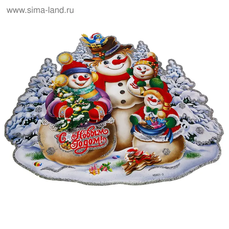 Плакат "Семья снеговиков" 43,5х51,5 см