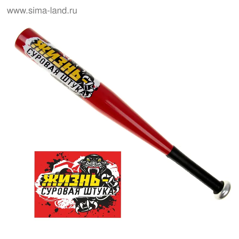 Бита полноцвет "Жизнь - суровая штука" 51 см