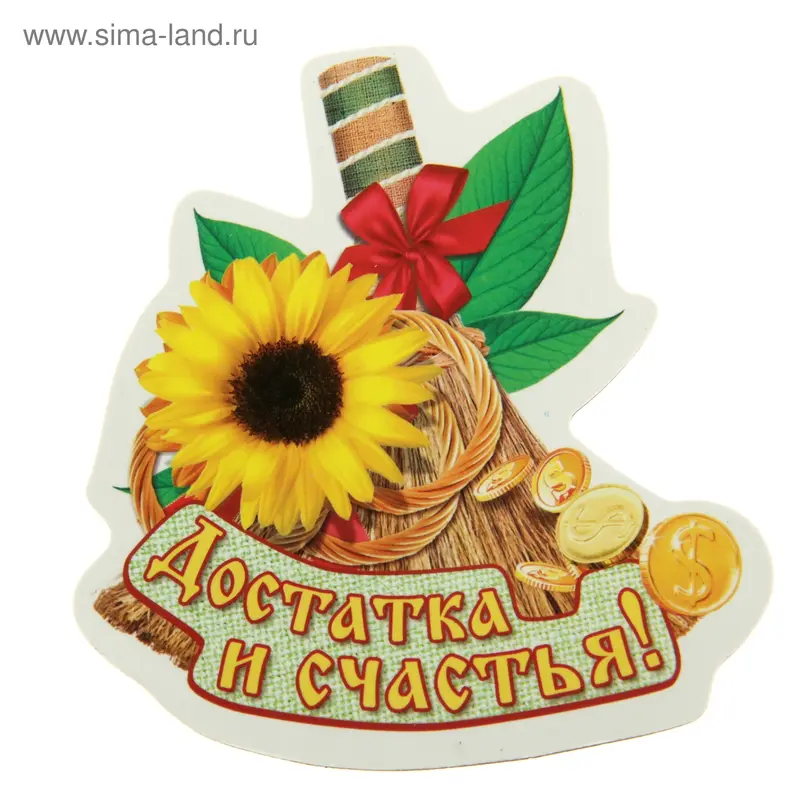 Магнит "Достатка и счастья"
