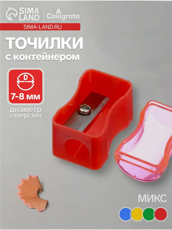 Набор точилок с контейнером+ластики, 2 шт. МИКС