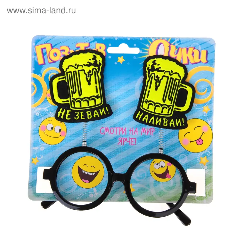 Очки с рожками "Не зевай - наливай!"