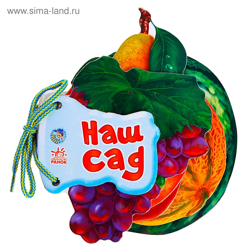 Книга "Наш сад" Отгадай-ка, 6 стр