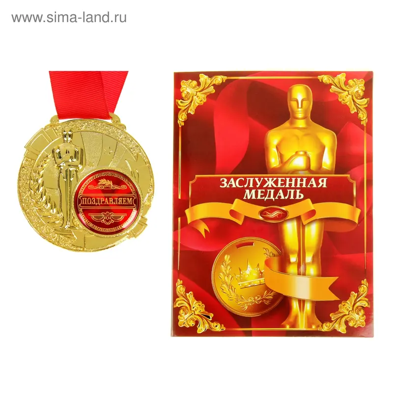 Медаль с оскаром "Поздравляем" в дипломе