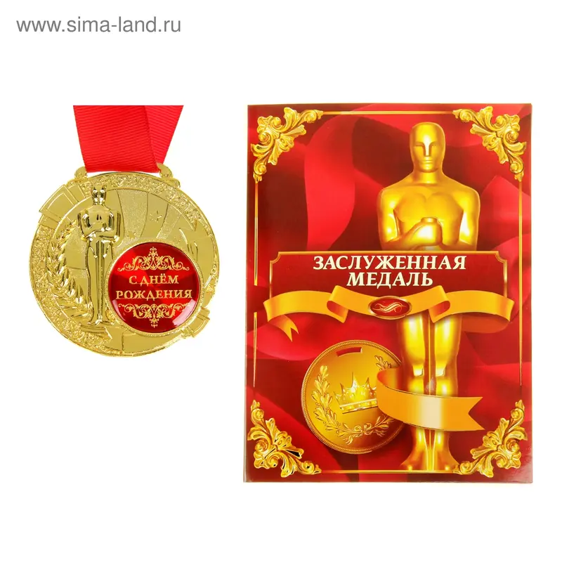 Медаль с оскаром "С Днем рождения" в дипломе