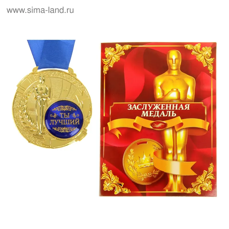 Медаль с оскаром "Любимый муж" в дипломе