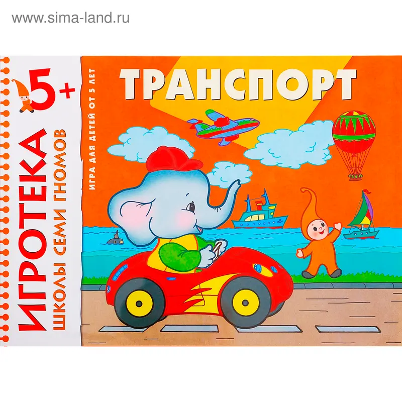 Развивающая игра "Транспорт" Школа Семи Гномов