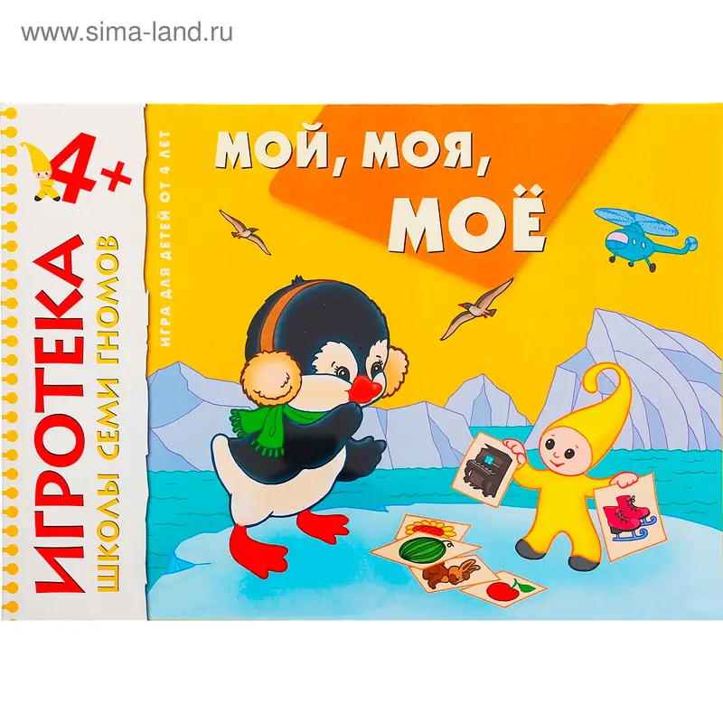 Развивающая игра "Мой, моя, мое" Школа Семи Гномов