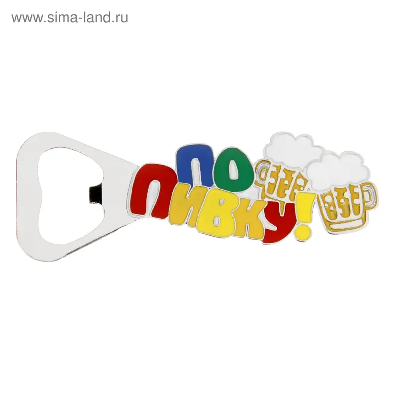 Открывашка с магнитом "По пивку"