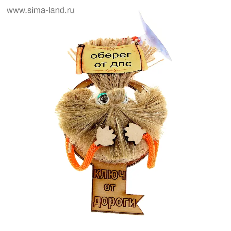 Оберег Авто-домовенок в лапте